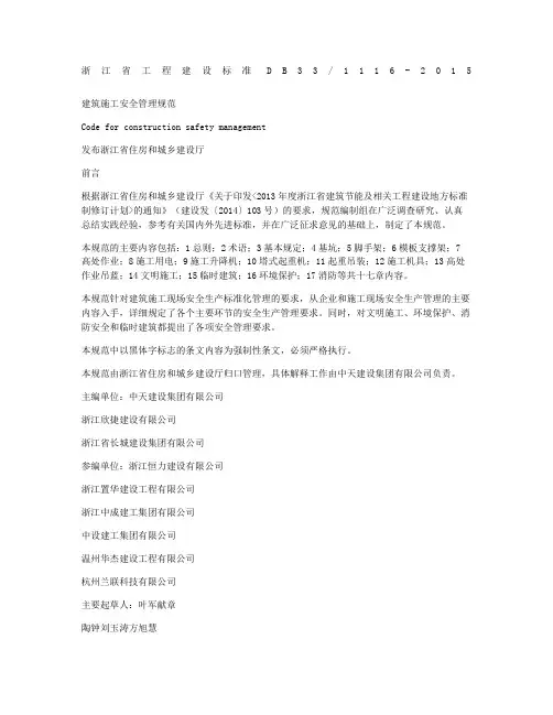 建筑施工安全管理规范