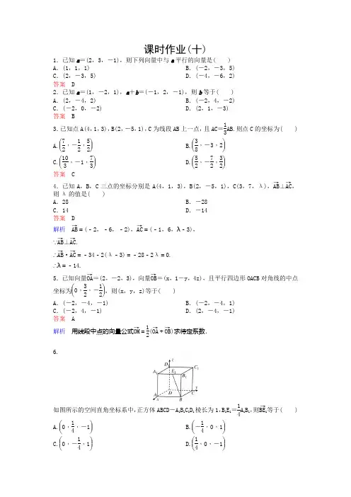 北师大数学选修21同步作业：第2章 空间向量与立体几何 课时作业10 含解析