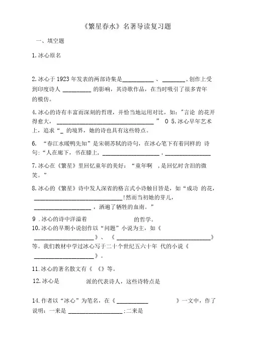 《繁星春水》精选阅读题及参考答案