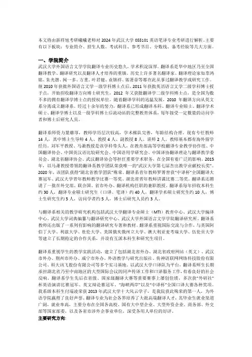 2024武汉大学英语笔译考研专业目录、招生人数、参考书目及备考经验指导