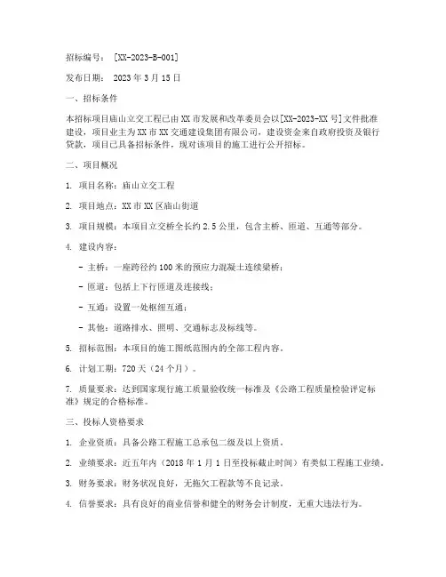 庙山立交工程招标公告