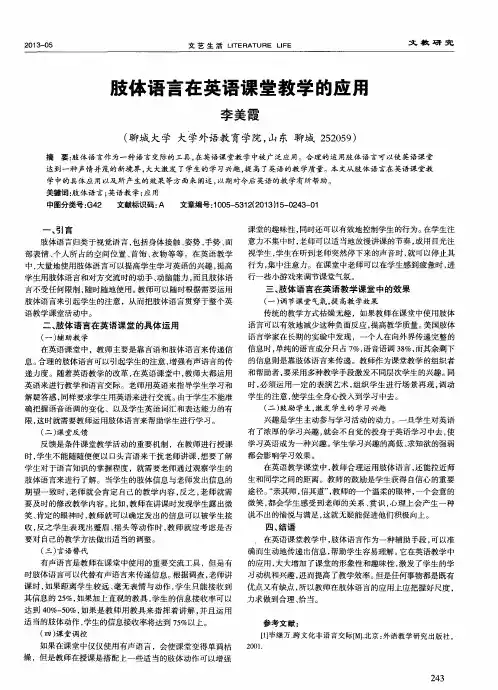 肢体语言在英语课堂教学的应用