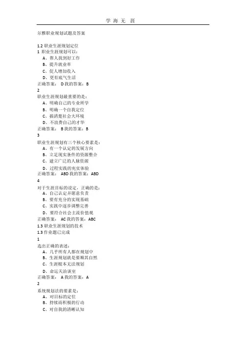 尔雅职业规划试题及答案.pptx