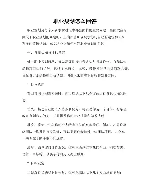 职业规划怎么回答