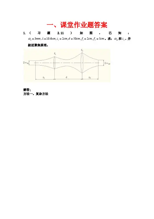 1-习题集-激光原理
