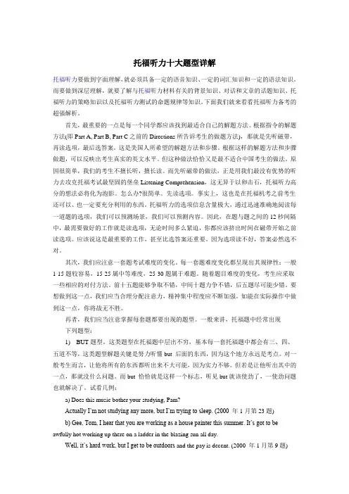 托福听力十大题型详解