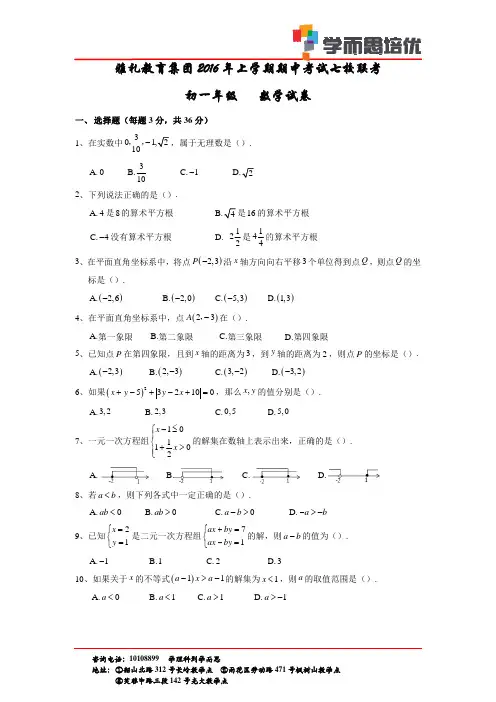 雅礼教育集团2016年上学期期中考试七校联考初一试卷_72