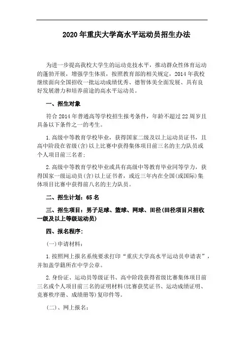 2020年重庆大学高水平运动员招生办法