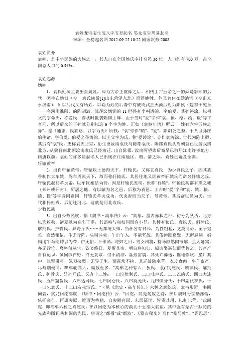 袁姓龙宝宝生辰八字五行起名-男女宝宝周易起名