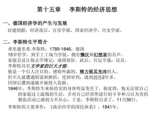 欧洲的-第15-李斯特