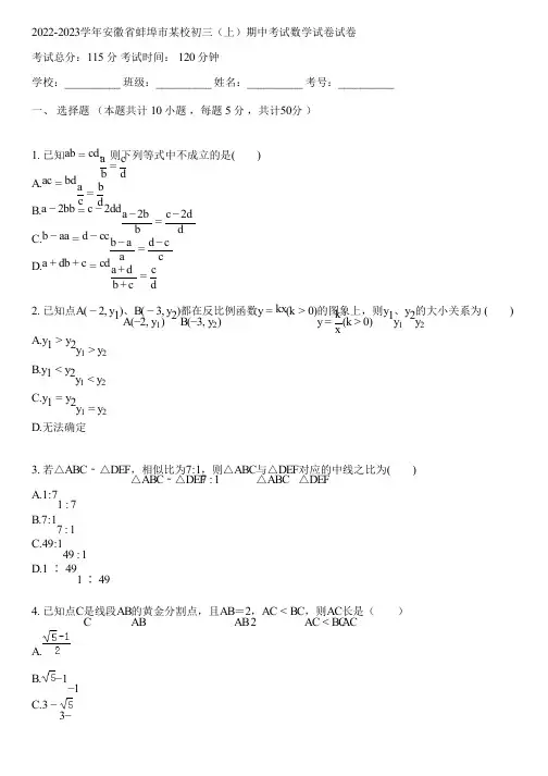 2022-2023学年安徽省蚌埠市某校初三(上)期中考试数学试卷(含答案解析)180559