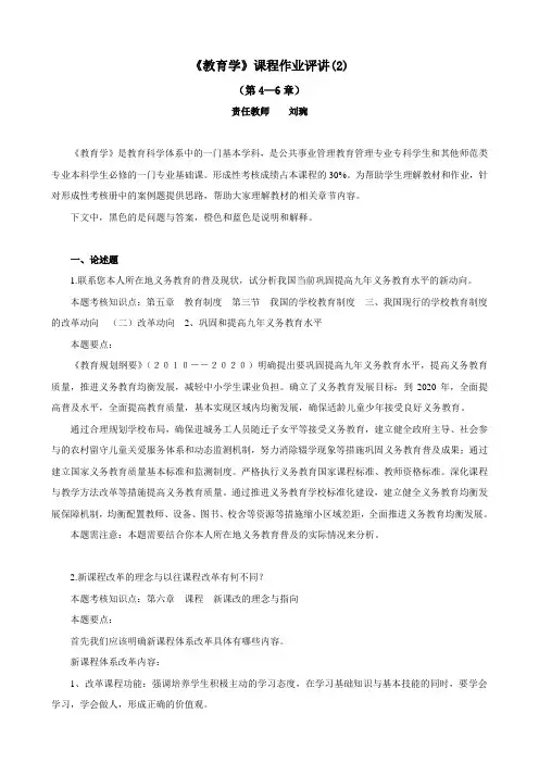 电大教育学作业2--3答案