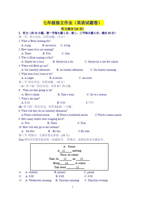 浙江省 七年级下英语期中试卷及答案