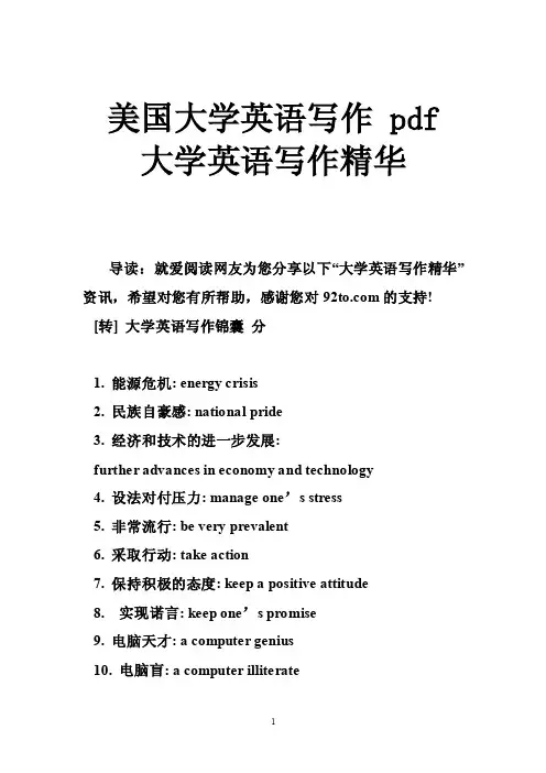 美国大学英语写作pdf大学英语写作精华