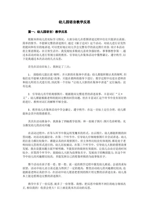幼儿园语言教学反思