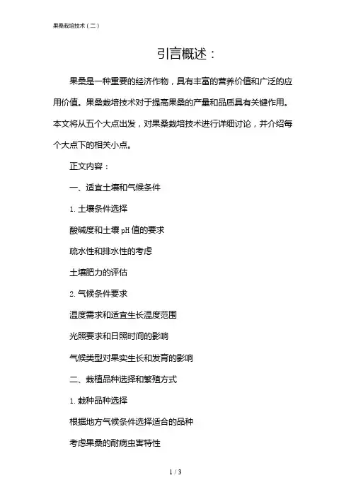 果桑栽培技术(二)