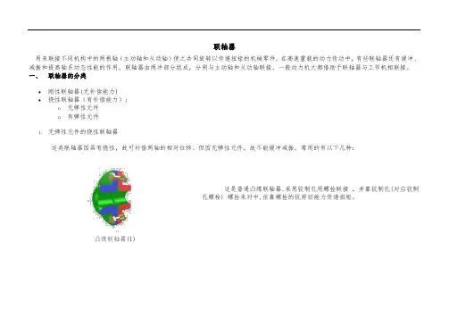 联轴器的分类选型及参数尺寸-联轴器标准尺寸表