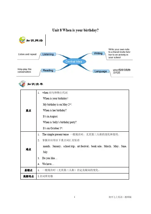 教材梳理：七上Unit8知识点+练习(含答案)