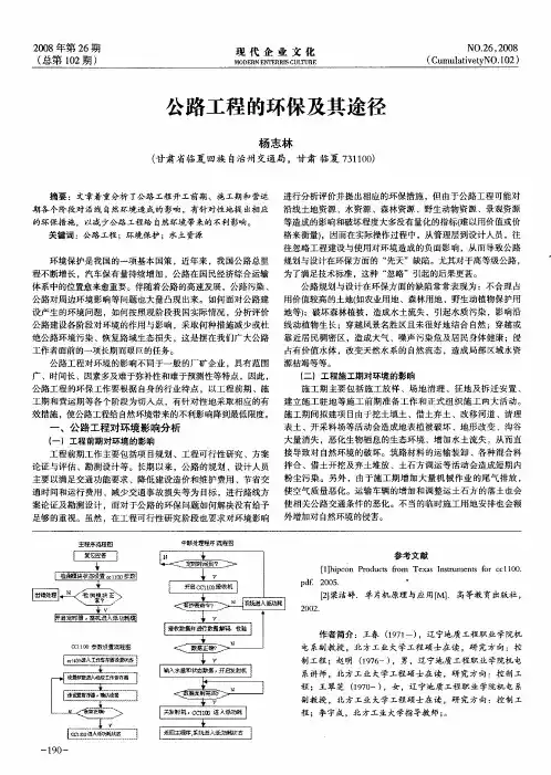 公路工程的环保及其途径