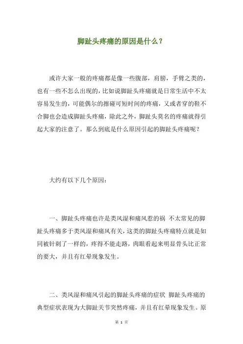 脚趾头疼痛的原因是什么？