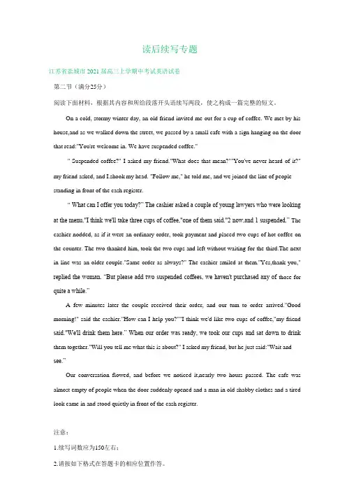 江苏省2021届高三上学期期中英语试卷精选汇编：读后续写专题