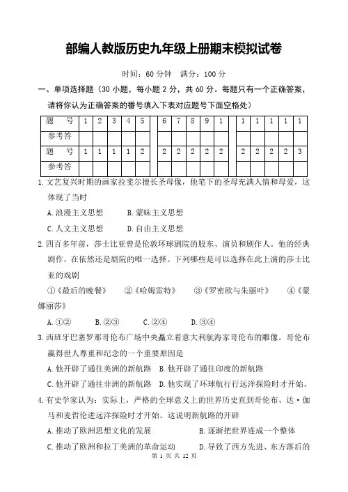 部编人教版历史九年级上册期末模拟试卷(含答案)
