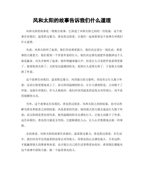 风和太阳的故事告诉我们什么道理