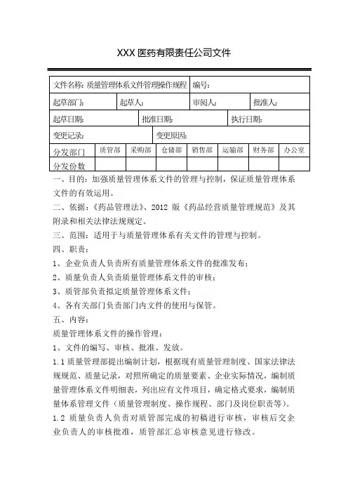质量管理体系文件管理操作规程