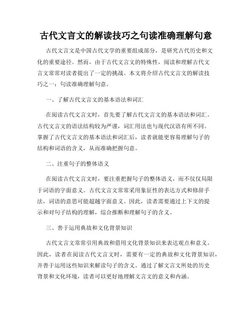 古代文言文的解读技巧之句读准确理解句意