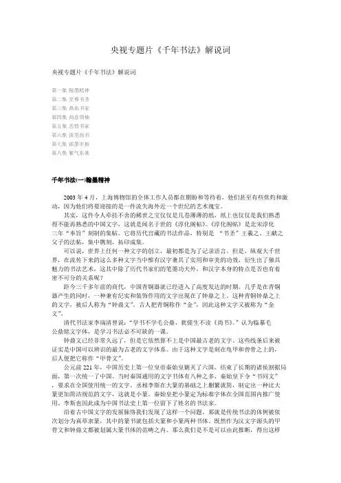 央视专题片《千年书法》解说词分析