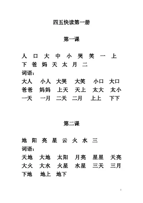 四五快读