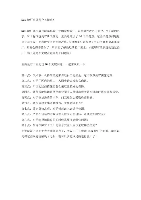 SCS验厂有哪几个关键点