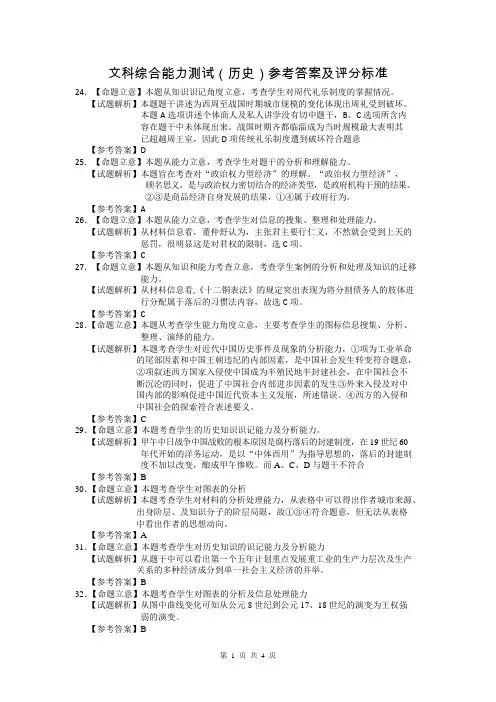 吉林省长春市2014届高中毕业班第二次调研测试历史答案