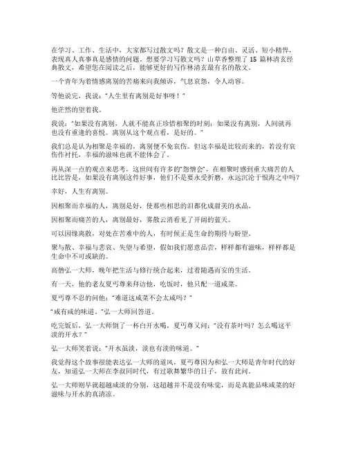 林清玄经典散文(精选15篇)