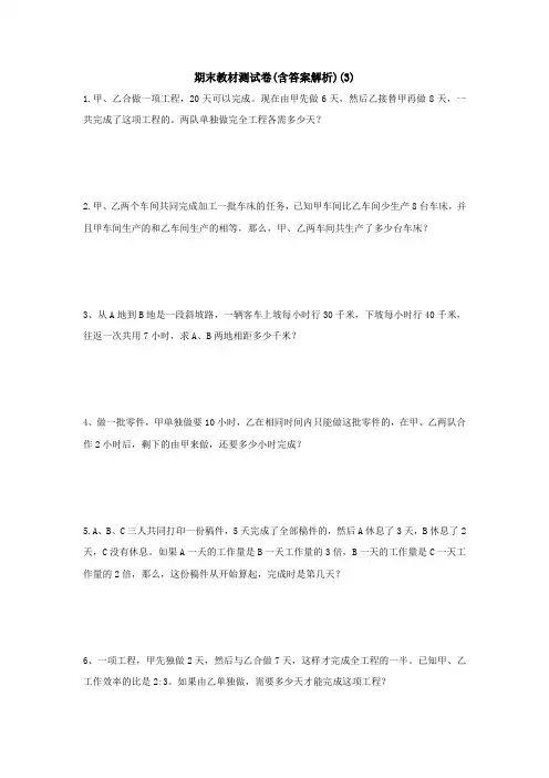 【三套试卷】东莞市小学六年级数学下册期末试卷含答案(3)