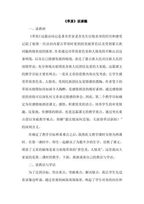 最新部编版小学语文六年级上册说课稿汇编(全册)