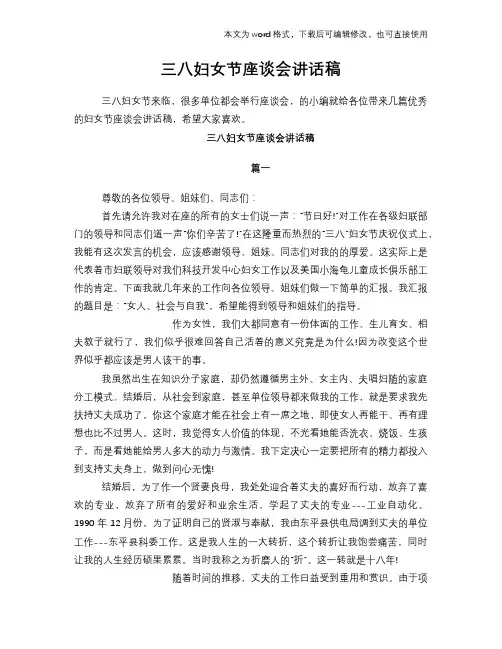 2018年三八妇女节座谈会讲话稿