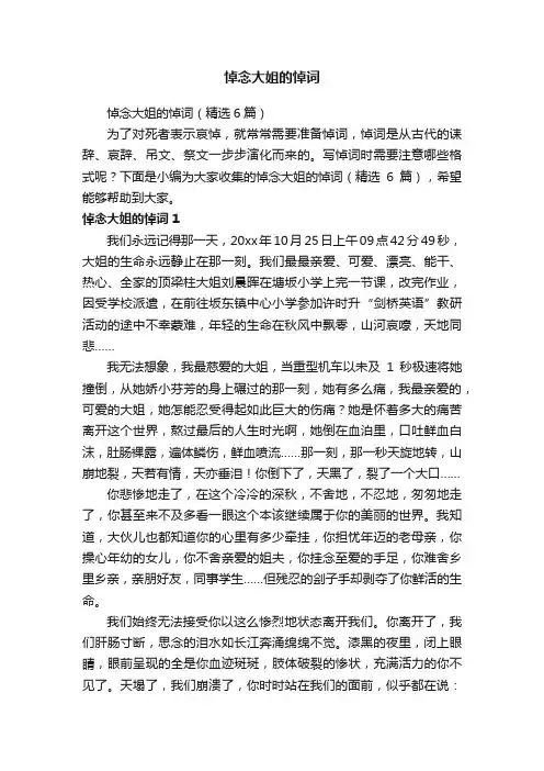 悼念大姐的悼词（精选6篇）