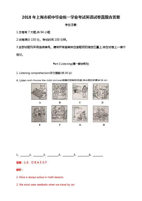 2018年上海市初中毕业统一学业考试英语试卷真题含答案