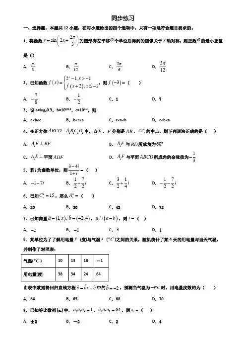 广东省汕尾市2019-2020学年高二下学期期末2份数学考试试题
