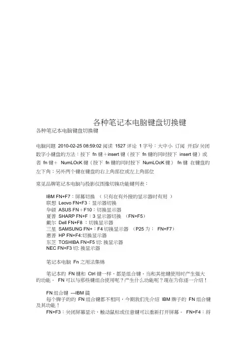 各种笔记本电脑键盘切换键