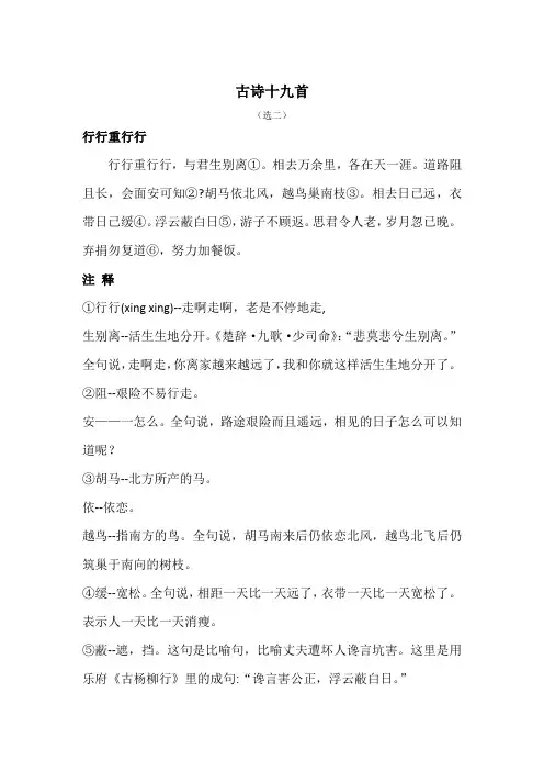 《古诗十九首(选二)》原文及注释、简析