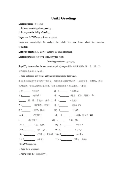基础模块 英语 上册 教案全集