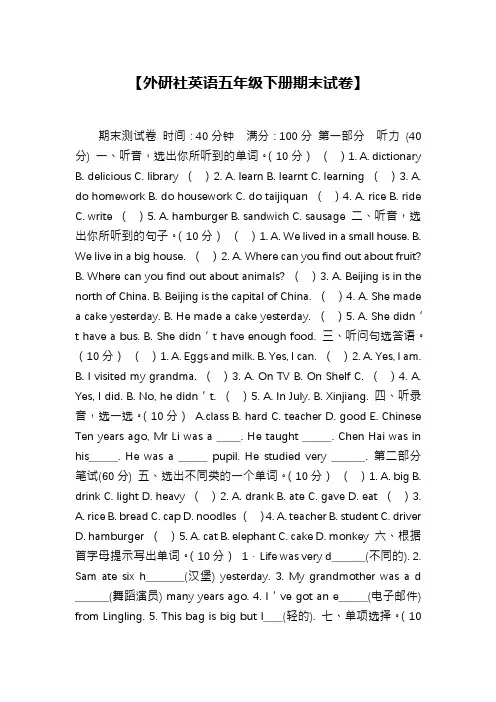 【外研社英语五年级下册期末试卷】