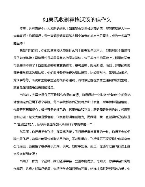 如果我收到霍格沃茨的信作文