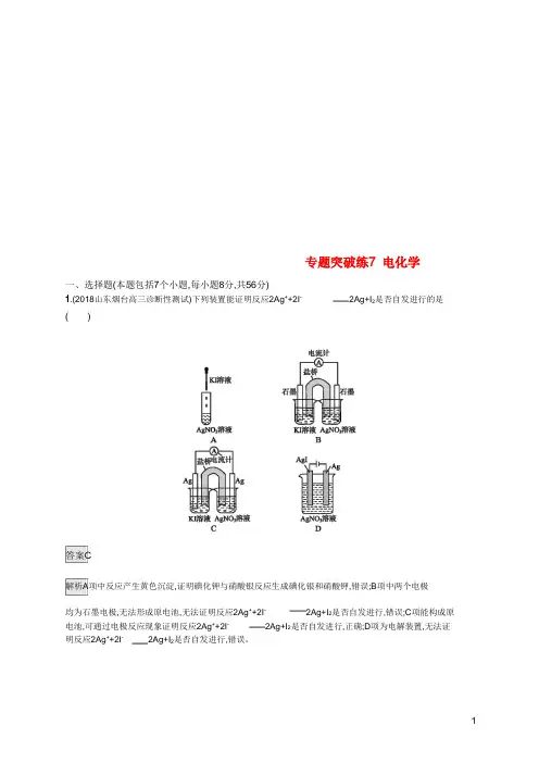 高考化学大二轮优选习题专题二化学基本理论专题突破练7电化学