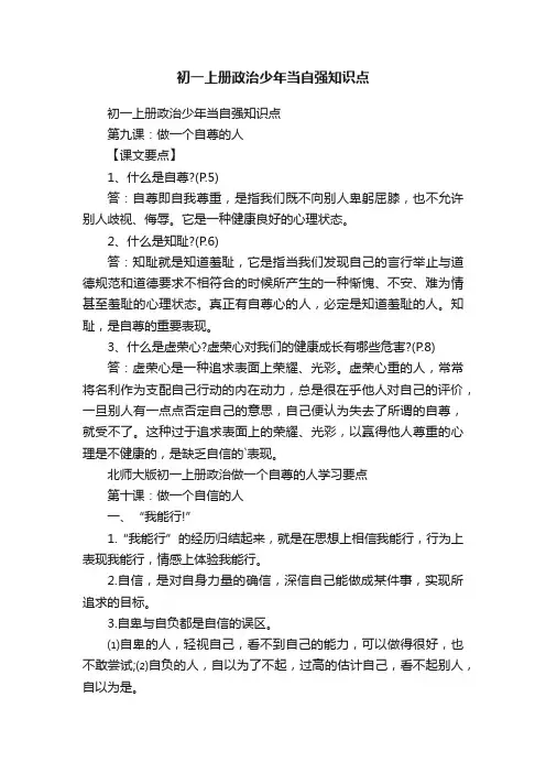 初一上册政治少年当自强知识点