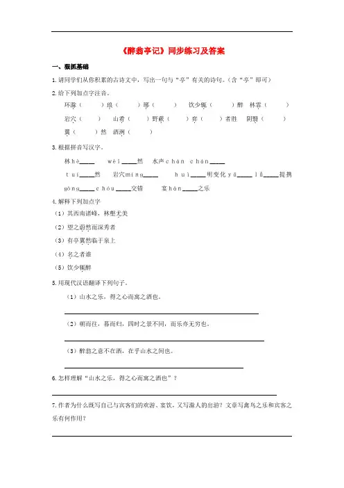 九年级语文下册第17课《醉翁亭记》同步练习长春版