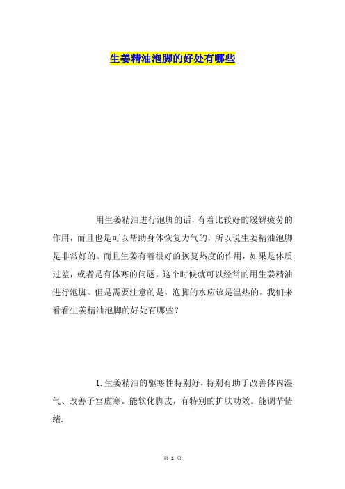 生姜精油泡脚的好处有哪些