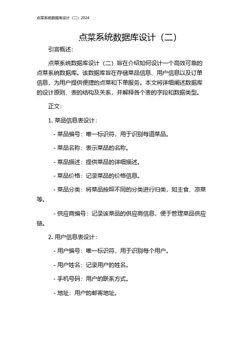 点菜系统数据库设计(二)2024